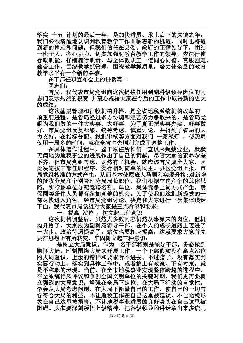 在干部任职宣布会上的讲话_第2页