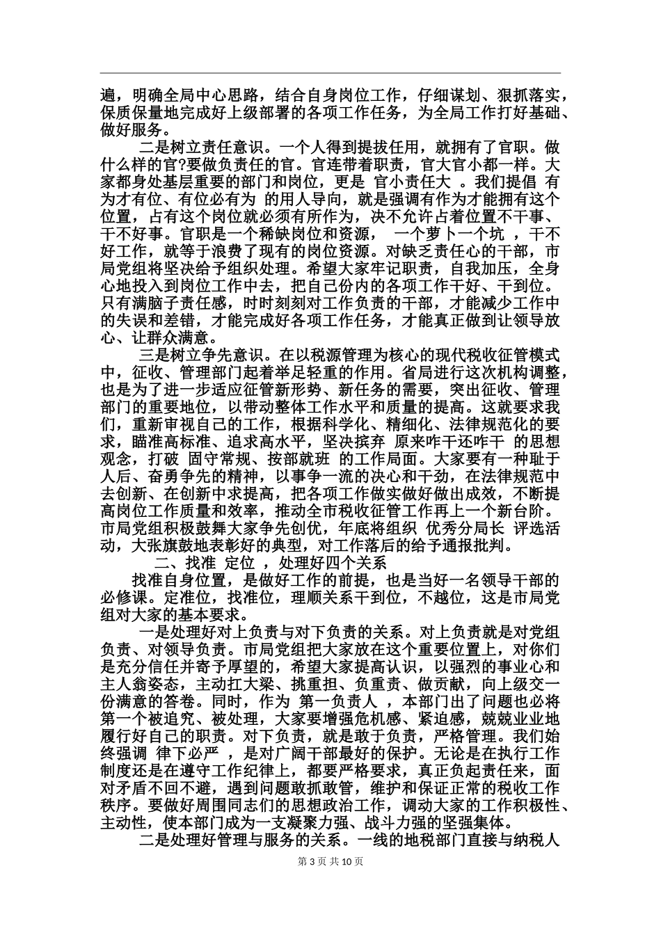 在干部任职宣布会上的讲话_第3页