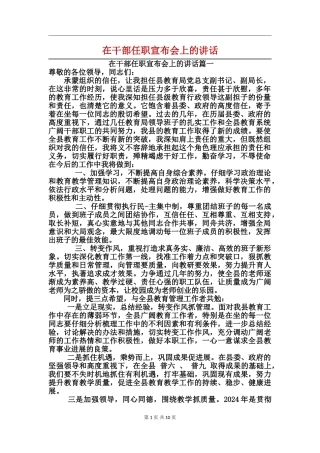 在干部任职宣布会上的讲话