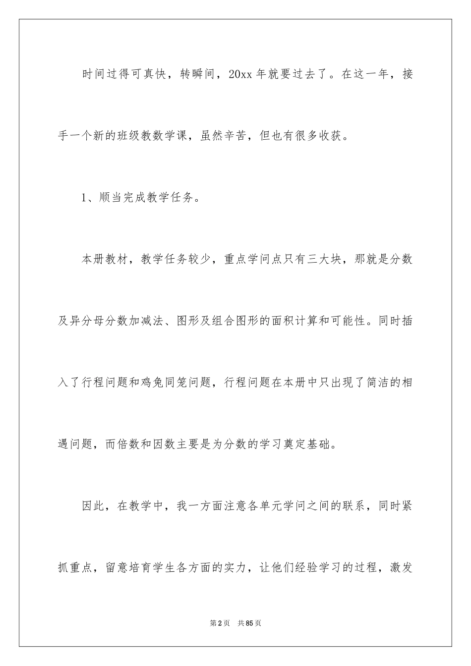 2024五年级数学教学工作总结_13_第2页
