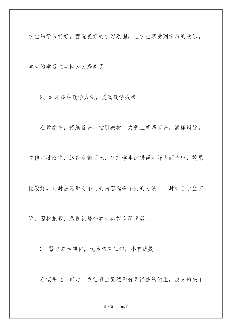 2024五年级数学教学工作总结_13_第3页