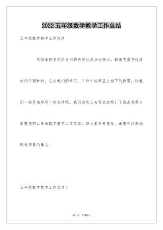 2024五年级数学教学工作总结_13