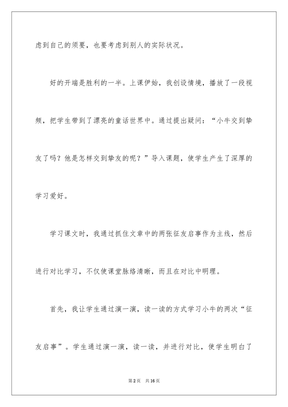 2024《征友启事》的教学反思_第2页