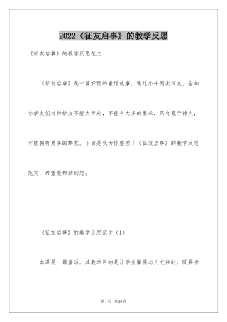 2024《征友启事》的教学反思