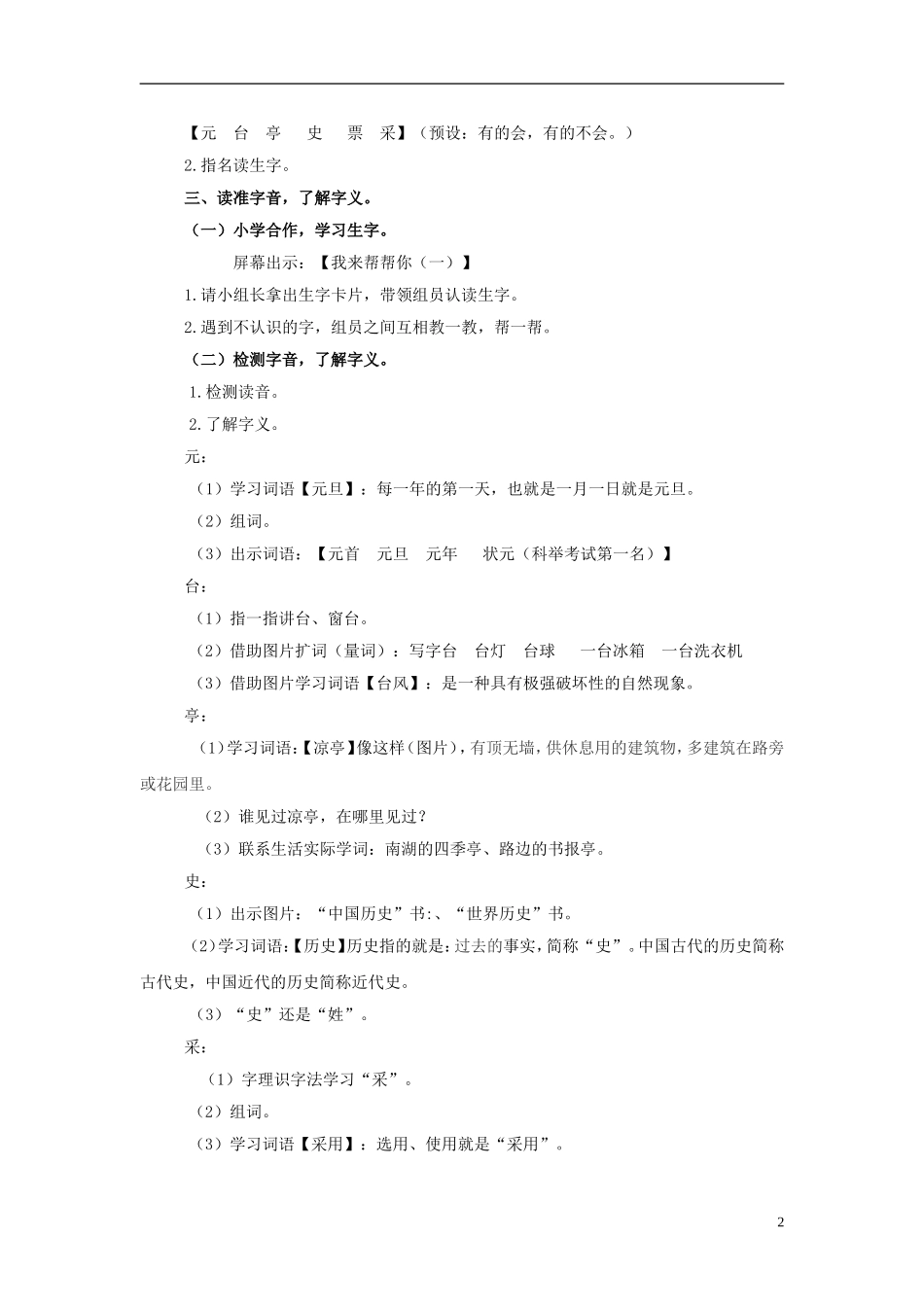 秋一年级语文上册 第4单元 汉字家园二教案2 长春版-长春版小学一年级上册语文教案_第2页