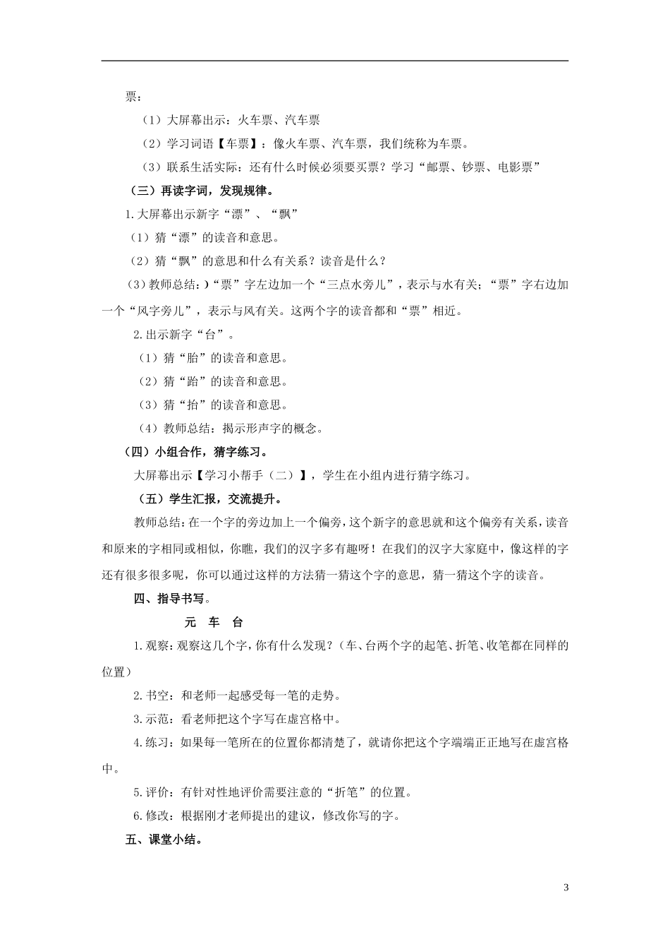 秋一年级语文上册 第4单元 汉字家园二教案2 长春版-长春版小学一年级上册语文教案_第3页