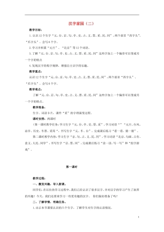 秋一年级语文上册 第4单元 汉字家园二教案2 长春版-长春版小学一年级上册语文教案
