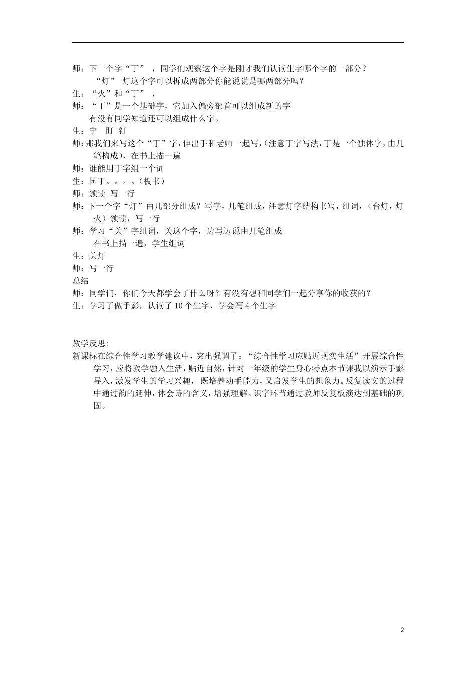 秋一年级语文上册 第5单元 做手影教案 长春版-长春版小学一年级上册语文教案_第2页