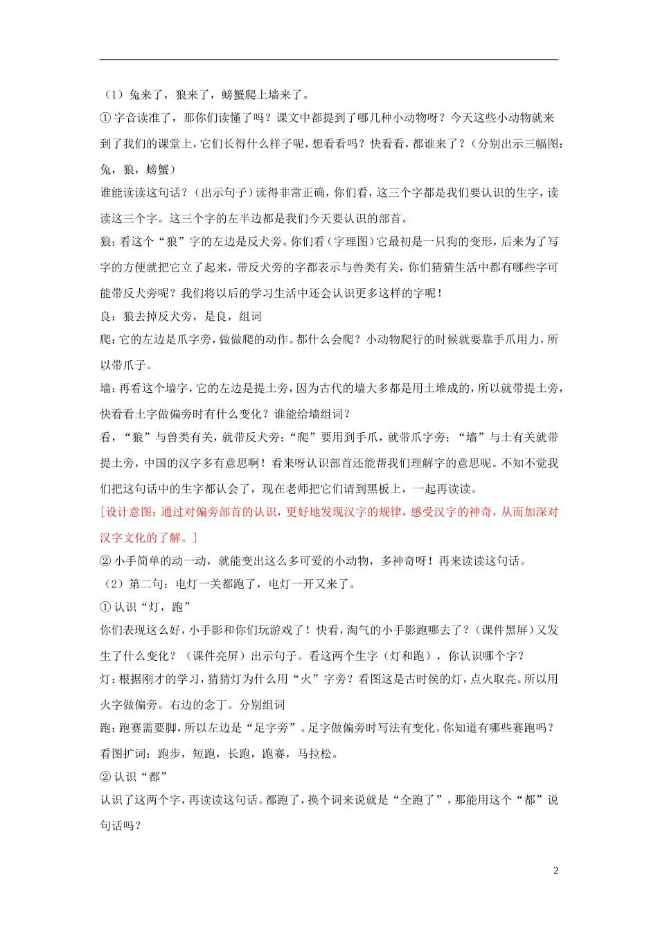 秋一年级语文上册 第5单元 做手影教学设计 长春版-长春版小学一年级上册语文教案_第2页