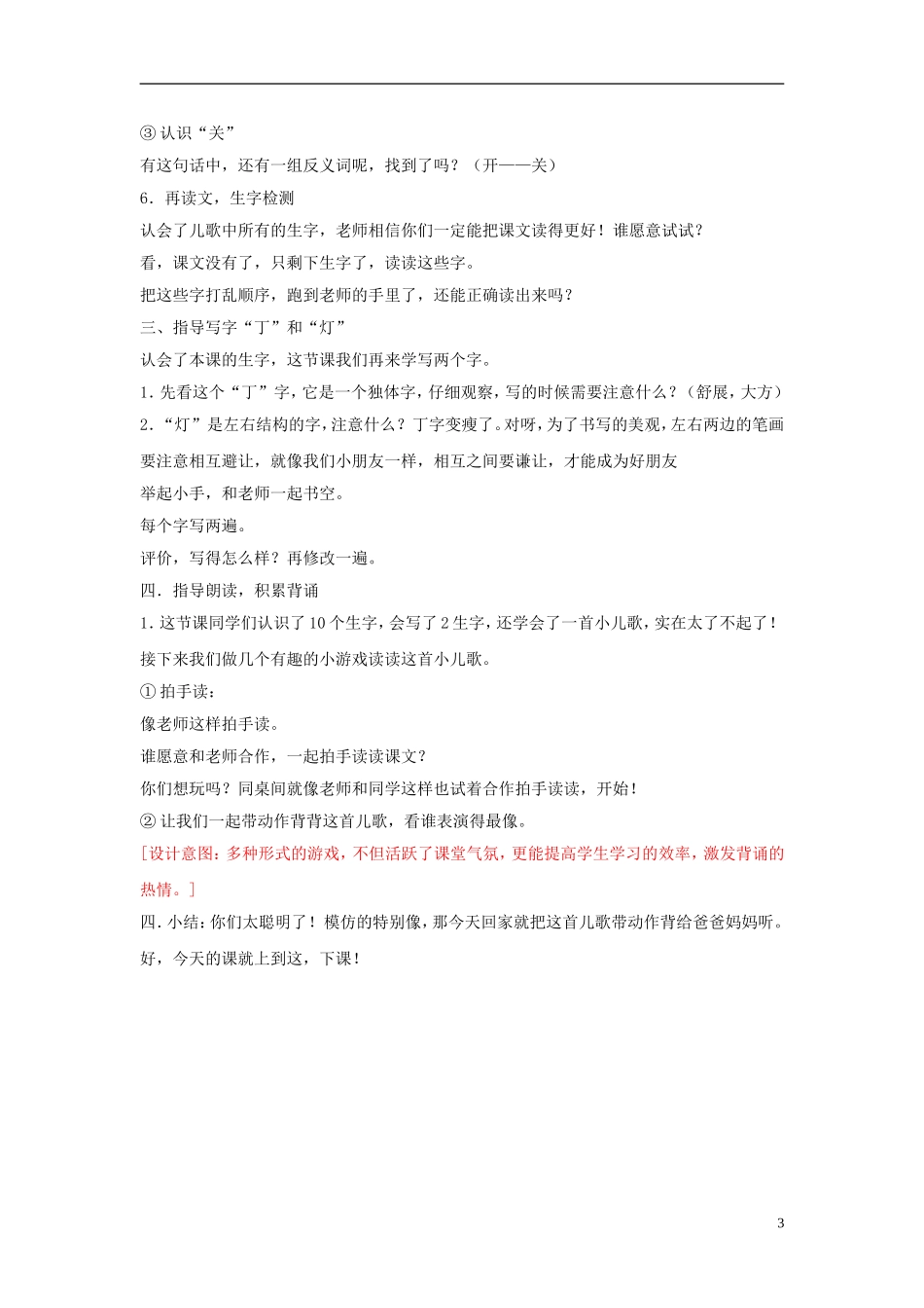 秋一年级语文上册 第5单元 做手影教学设计 长春版-长春版小学一年级上册语文教案_第3页