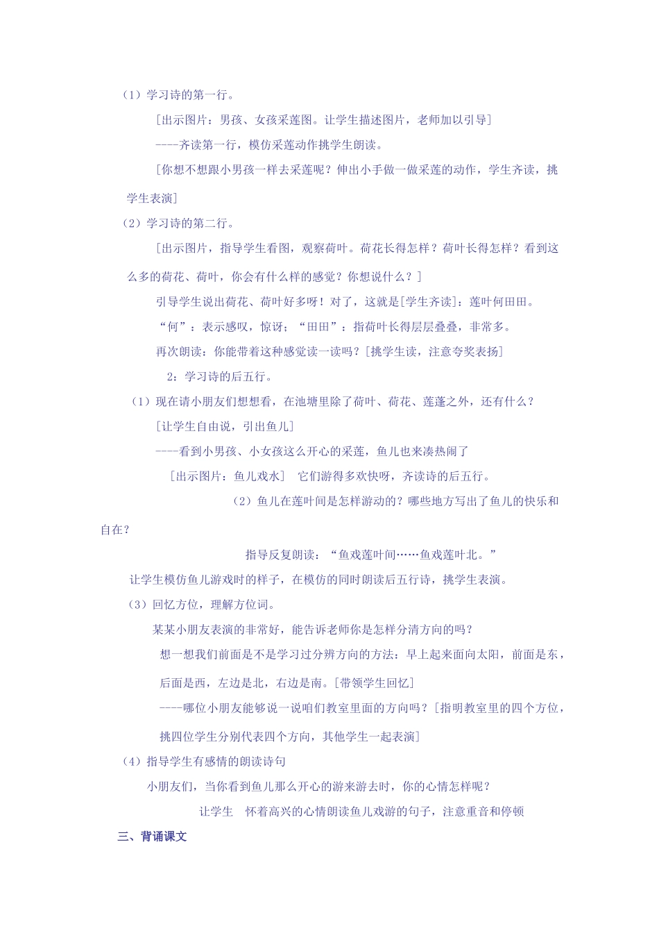 秋一年级语文上册 第4课《江南》教案 冀教版-冀教版小学一年级上册语文教案_第3页