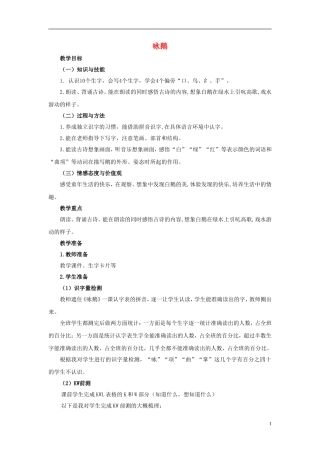 秋一年级语文上册 第5单元 咏鹅教学设计 长春版-长春版小学一年级上册语文教案