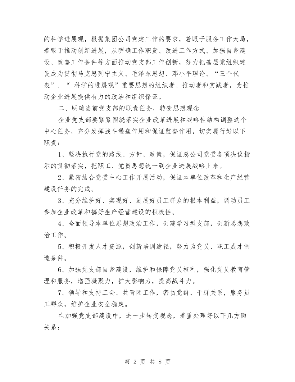 2024年公司党支部工作计划结尾范本与2024年公司党支部工作计划范例结尾汇编_第2页