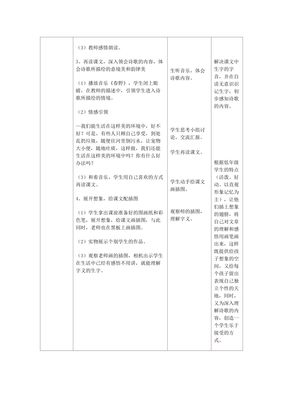 秋一年级语文上册 第3课《山青青》教学设计 冀教版-冀教版小学一年级上册语文教案_第3页
