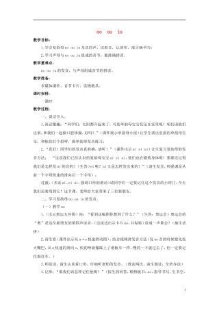 秋一年级语文上册 第2单元 汉字家园一（ɑo  ou  iu）教学设计12 长春版-长春版小学一年级上册语文教案