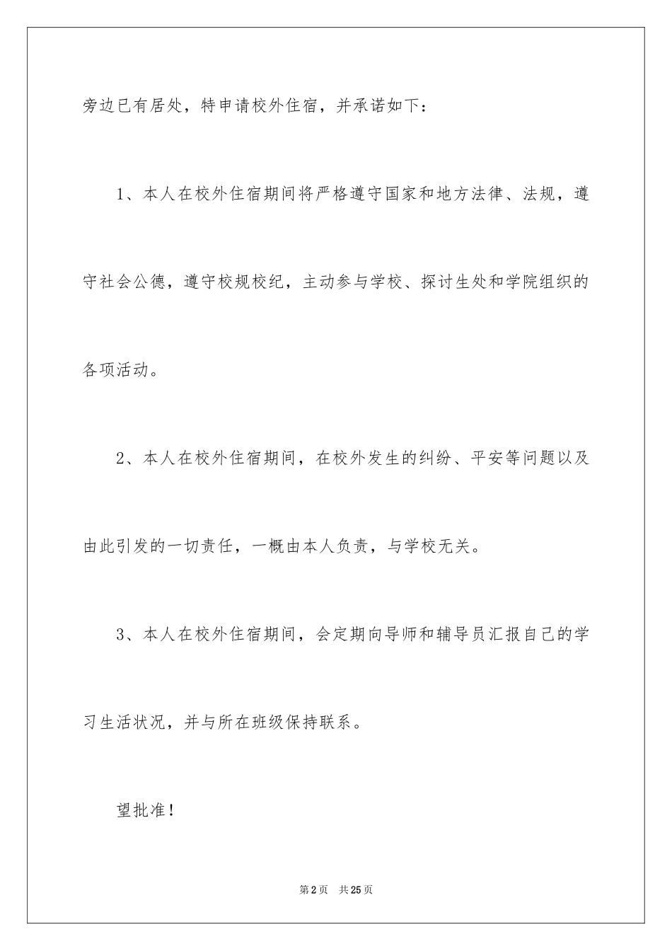 2024住宿的申请书_第2页