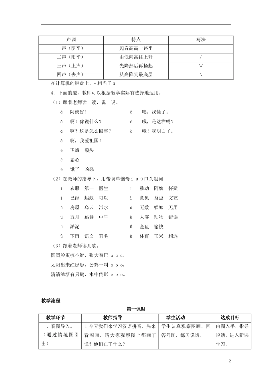 秋一年级语文上册 第2单元 汉字家园一（ɑ o e i u ü）教学设计8 长春版-长春版小学一年级上册语文教案_第2页