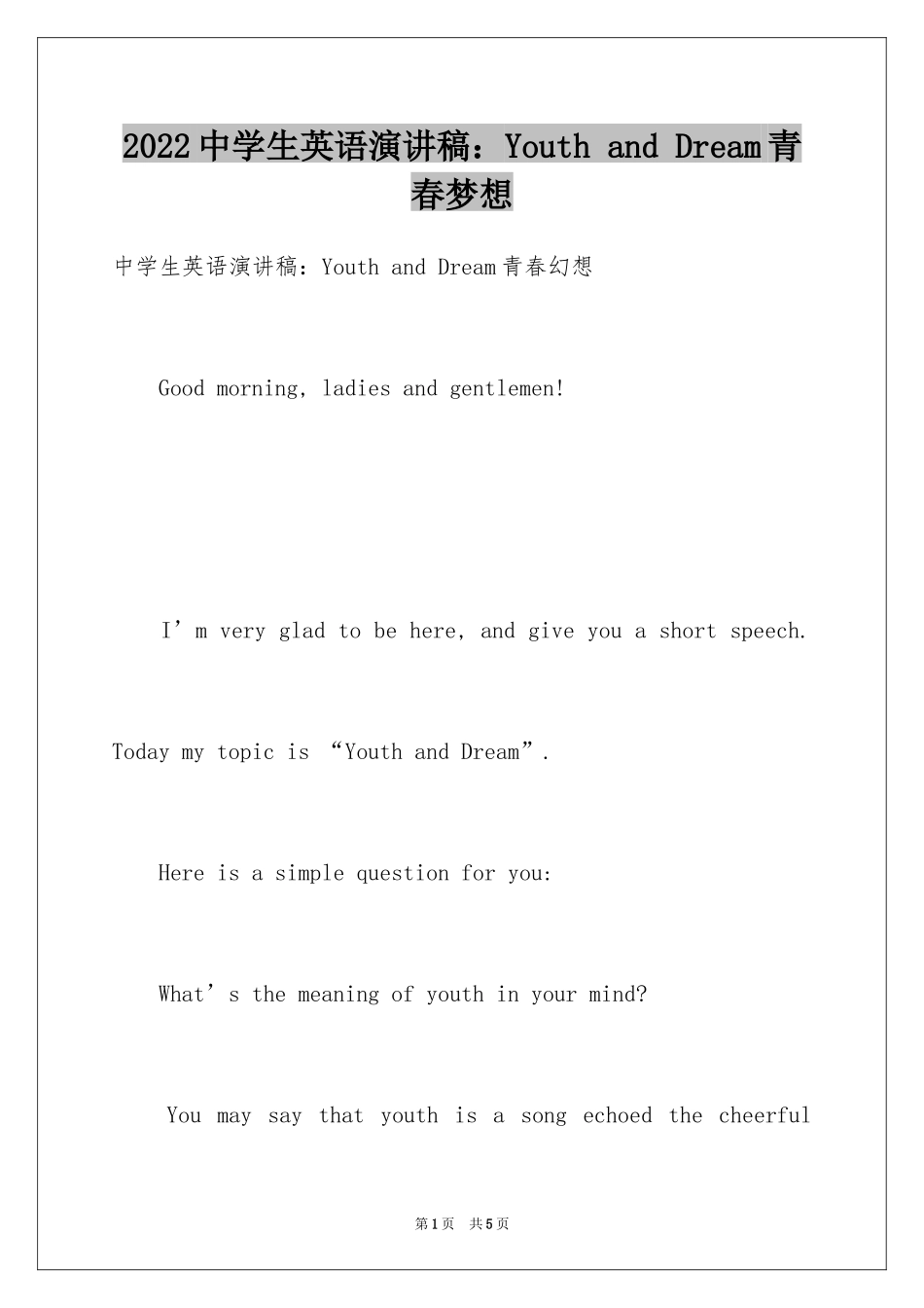 2024中学生英语演讲稿：Youth and Dream青春梦想_第1页