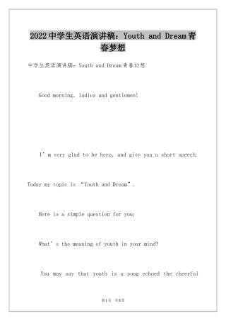 2024中学生英语演讲稿：Youth and Dream青春梦想