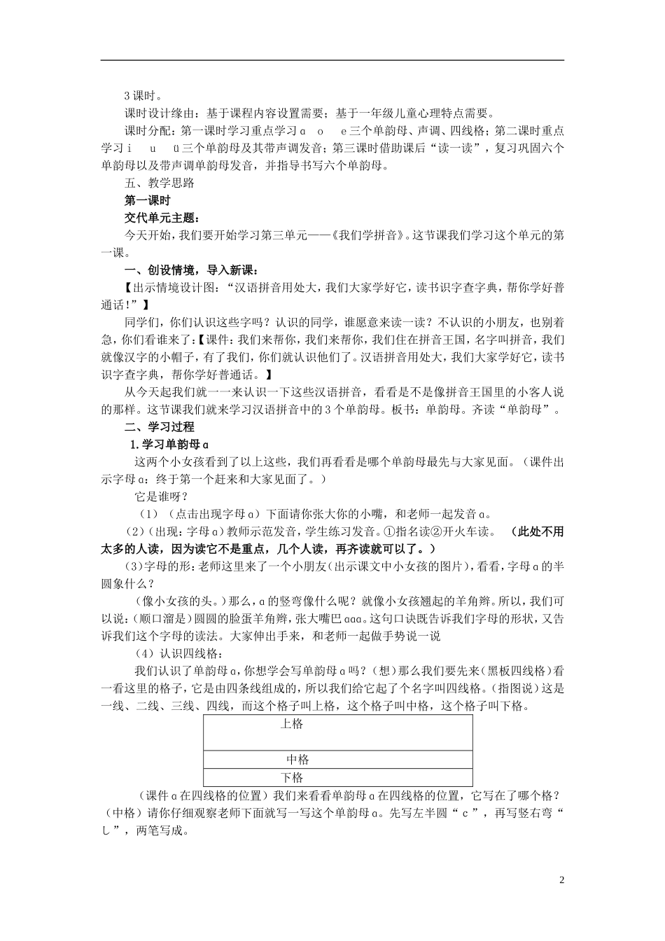 秋一年级语文上册 第2单元 汉字家园一（ɑ o e i u ü）教学设计 9 长春版-长春版小学一年级上册语文教案_第2页