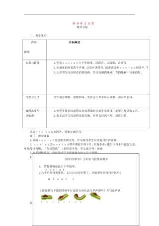 秋一年级语文上册 第2单元 汉字家园一（ɑ o e i u ü）教学设计 9 长春版-长春版小学一年级上册语文教案