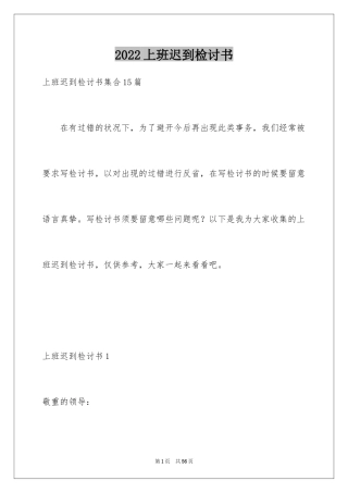 2024上班迟到检讨书_127
