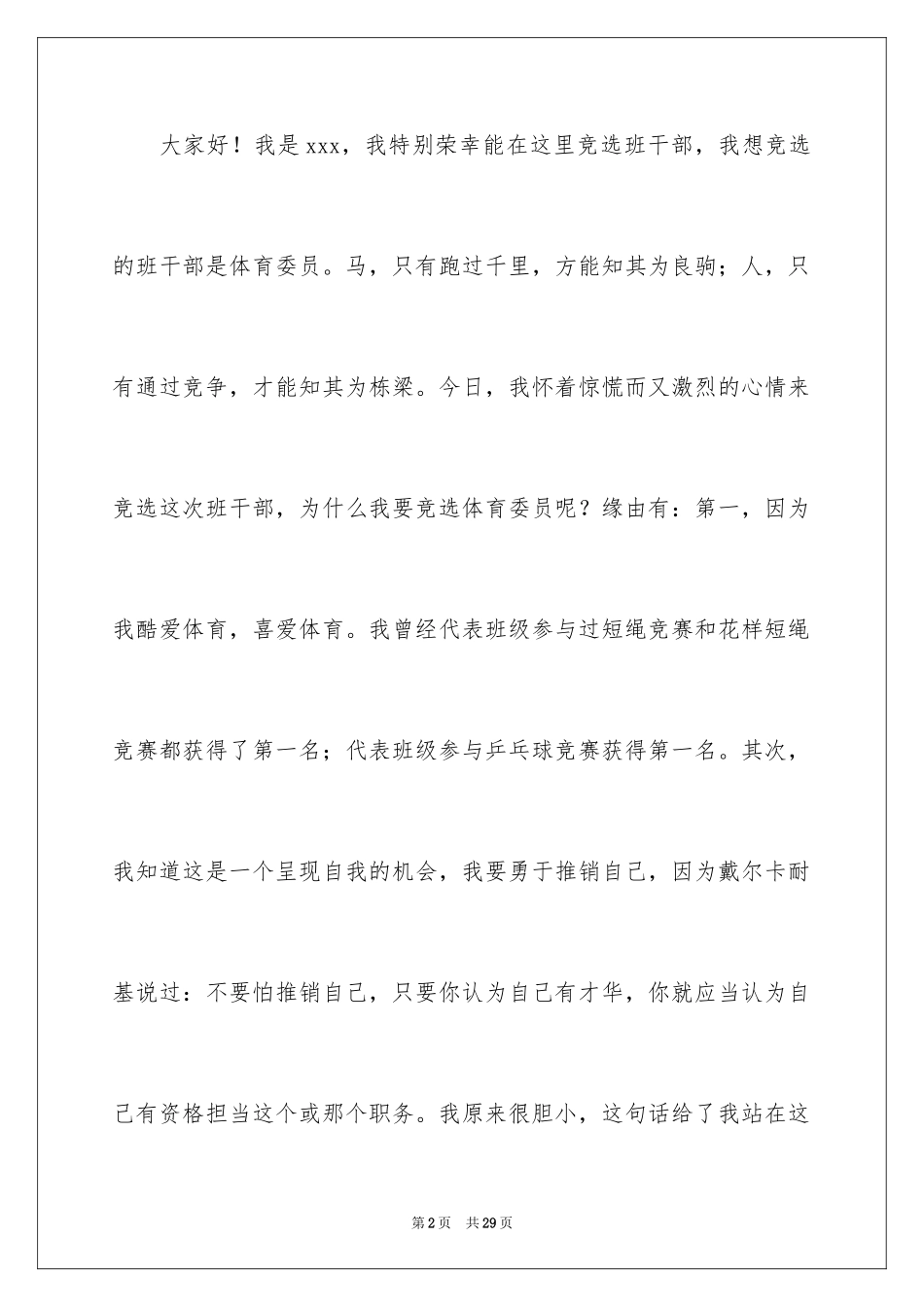 2024体育委员竞选演讲稿_3_第2页