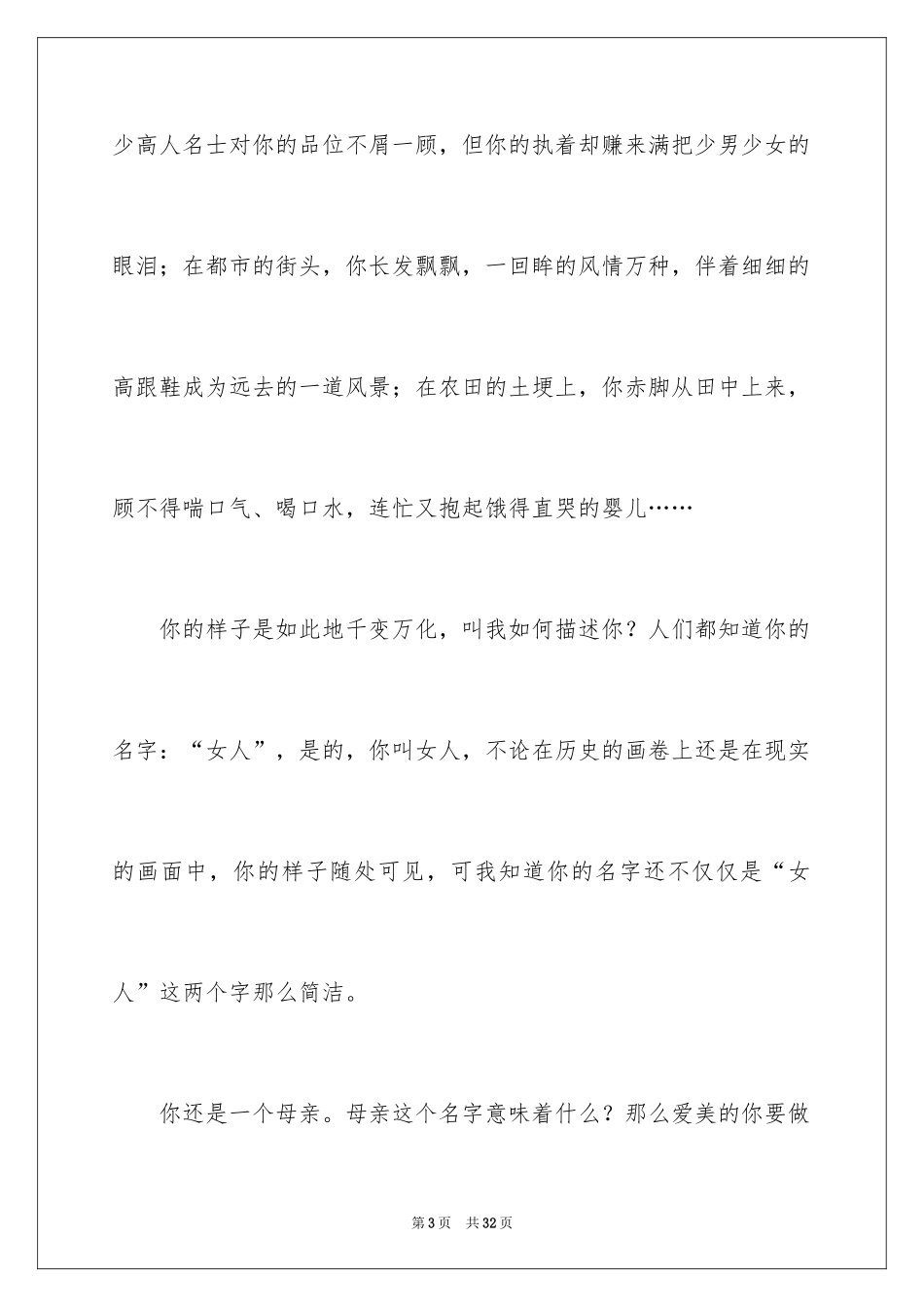 2024三八妇女节演讲稿_557_第3页