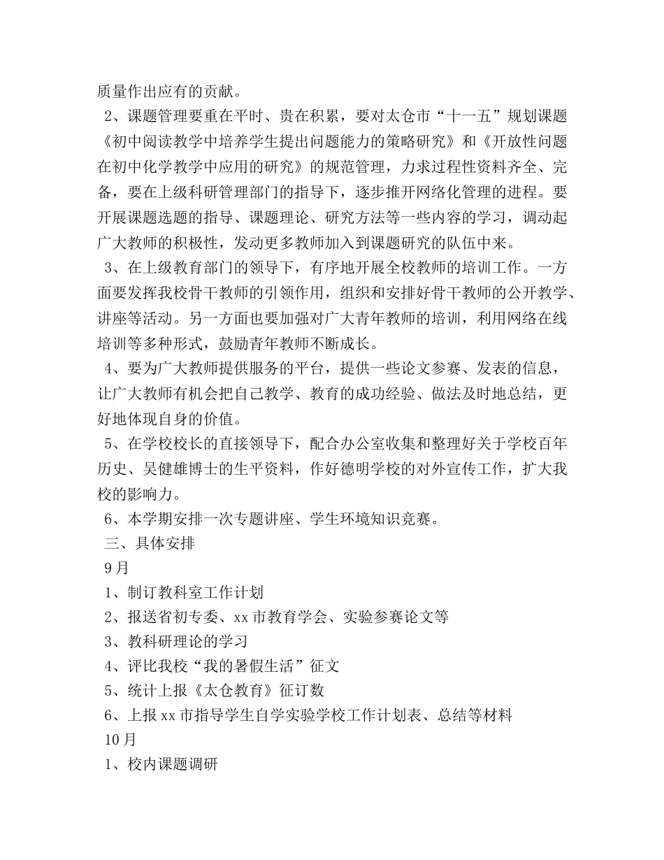 初中教科室工作计划范文 _第2页
