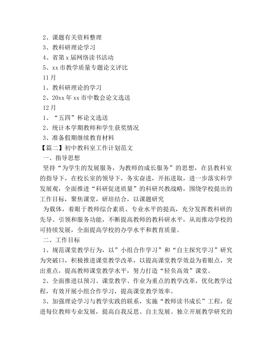初中教科室工作计划范文 _第3页