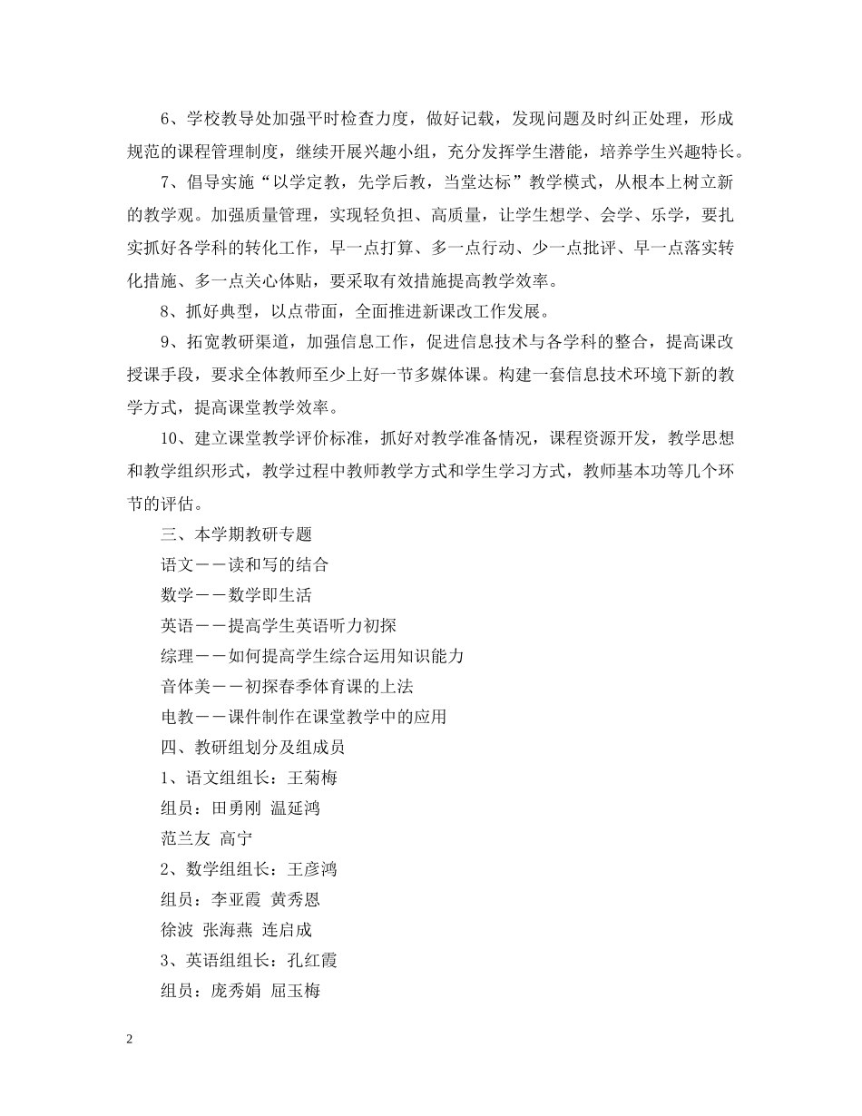 初中教研处2020-2021学年工作计划 _第2页