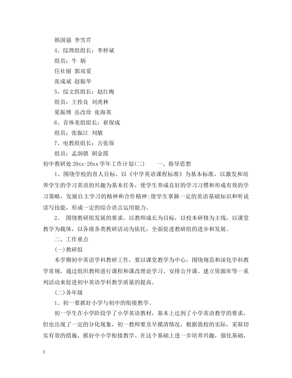 初中教研处2020-2021学年工作计划 _第3页