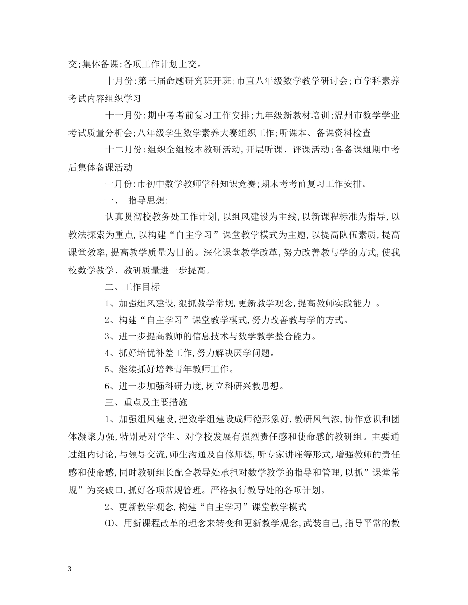 初中数学教研组工作计划精选 (2) _第3页