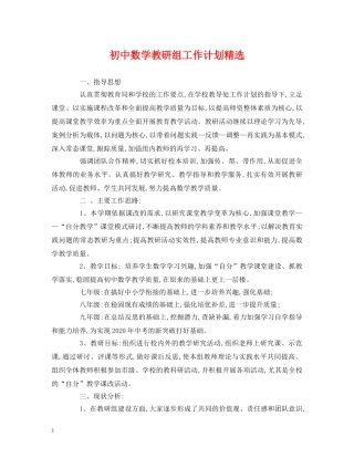 初中数学教研组工作计划精选 (2) 