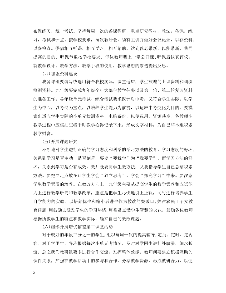 初中数学教研组工作计划安排 _第2页