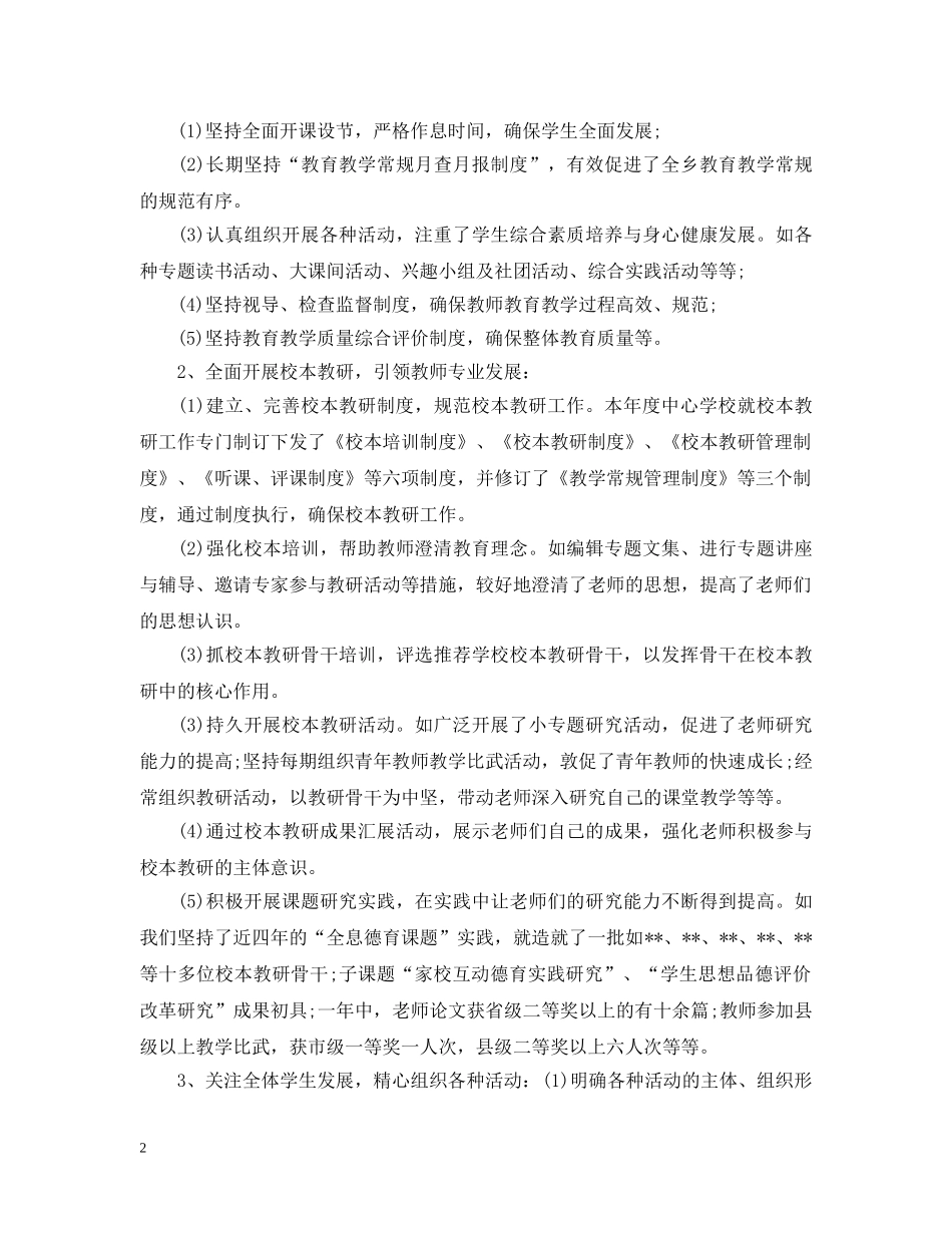 初中教师履职总结 _第2页