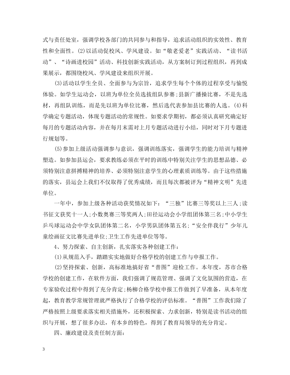 初中教师履职总结 _第3页