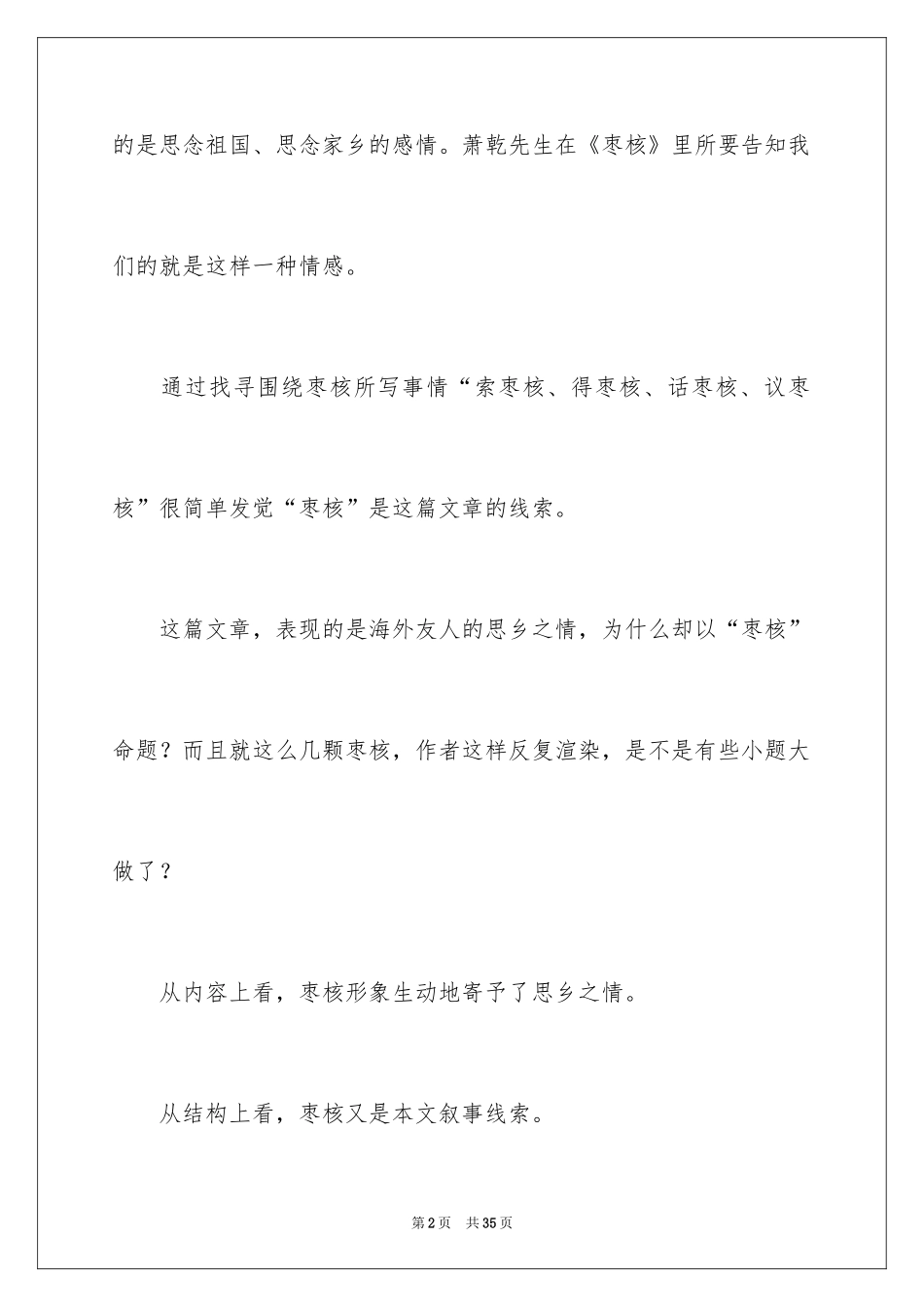 2024《枣核》教学反思_2_第2页