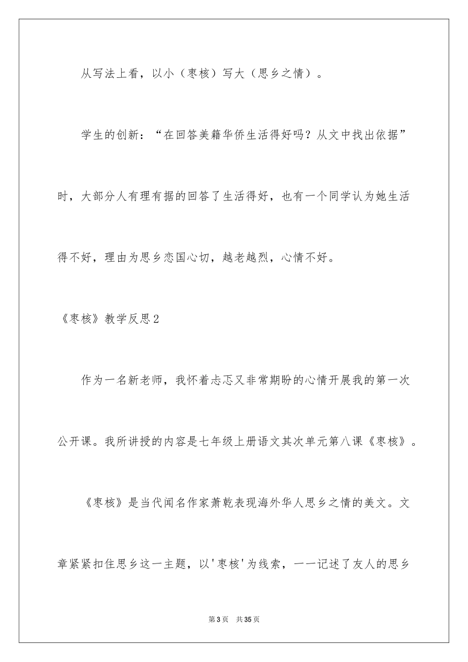2024《枣核》教学反思_2_第3页