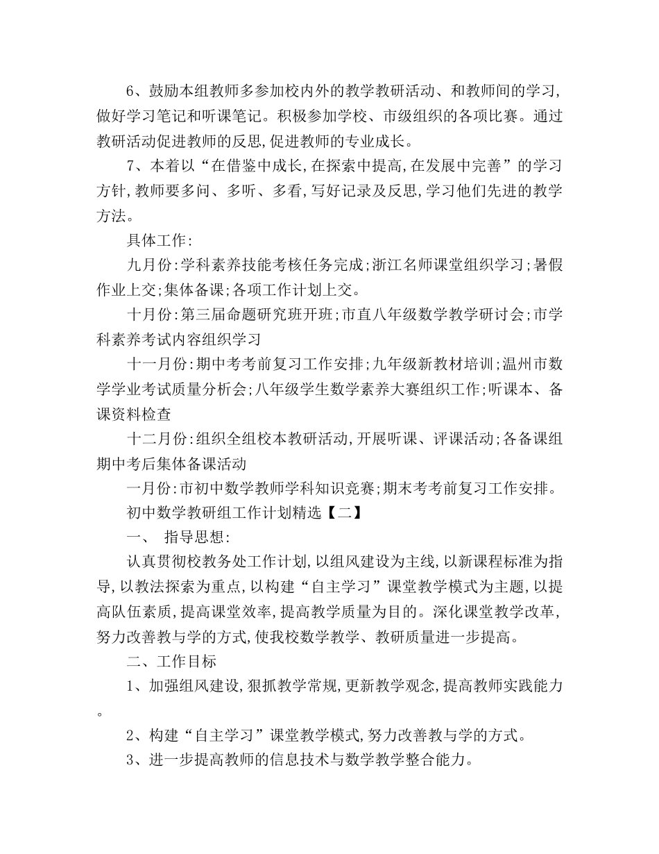 初中数学教研组工作计划精选 _第3页