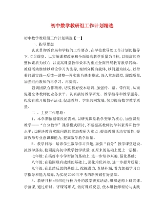 初中数学教研组工作计划精选 