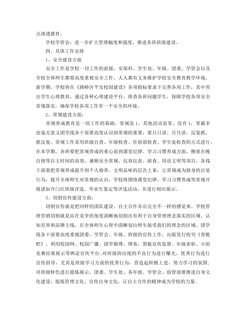 初中新学期德育工作计划 _第2页