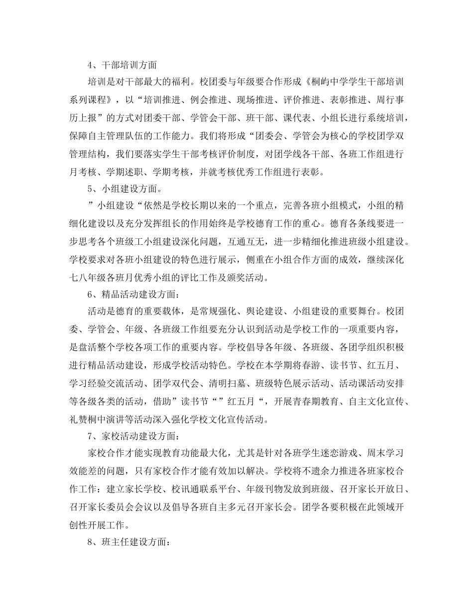 初中新学期德育工作计划 _第3页