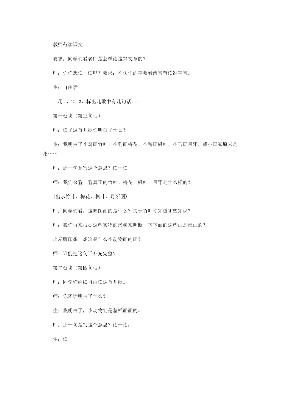 秋一年级语文上册 第15课《雪地里的小画家》教案 冀教版-冀教版小学一年级上册语文教案_第2页