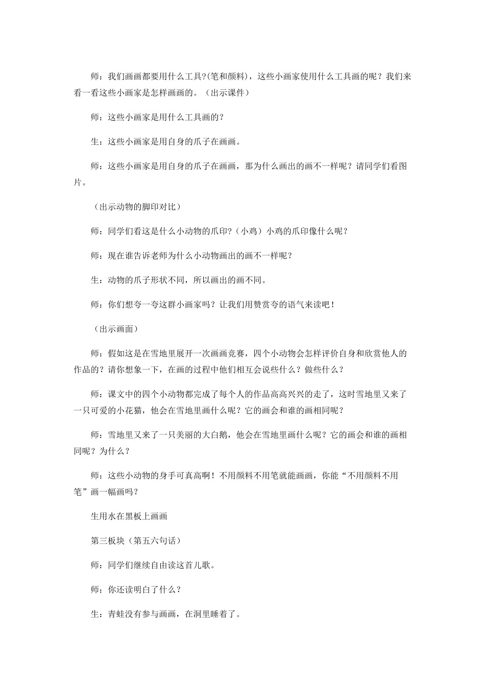 秋一年级语文上册 第15课《雪地里的小画家》教案 冀教版-冀教版小学一年级上册语文教案_第3页
