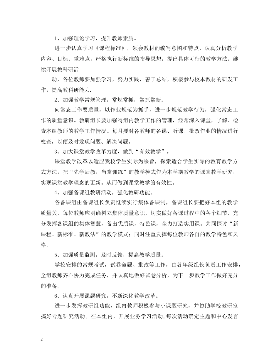 初中数学教研组计划 _第2页