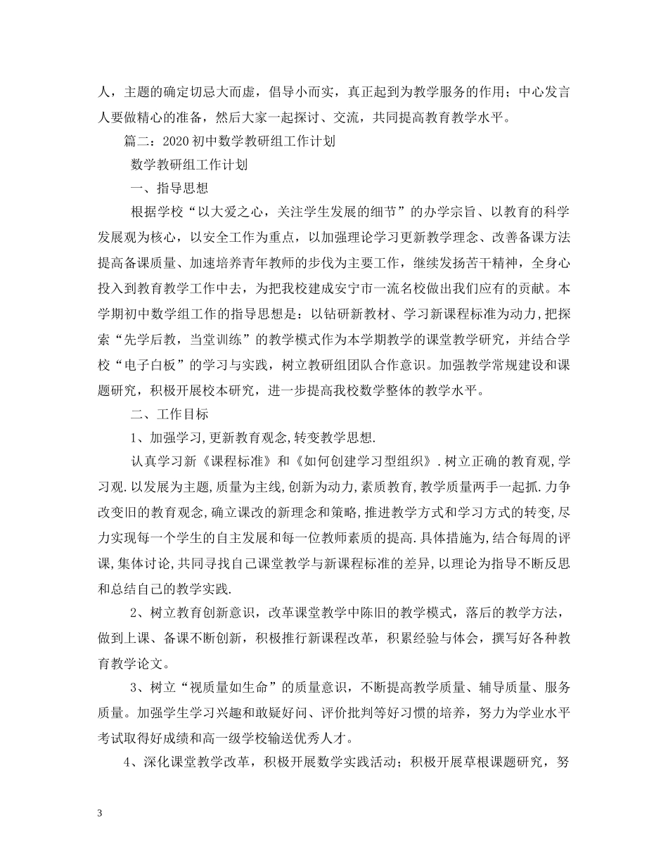 初中数学教研组计划 _第3页