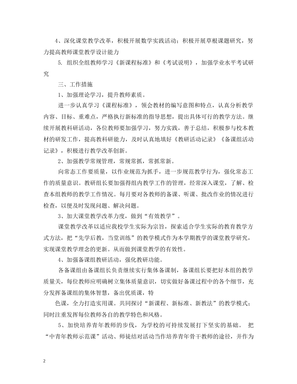 初中数学教研组工作计划2 _第2页