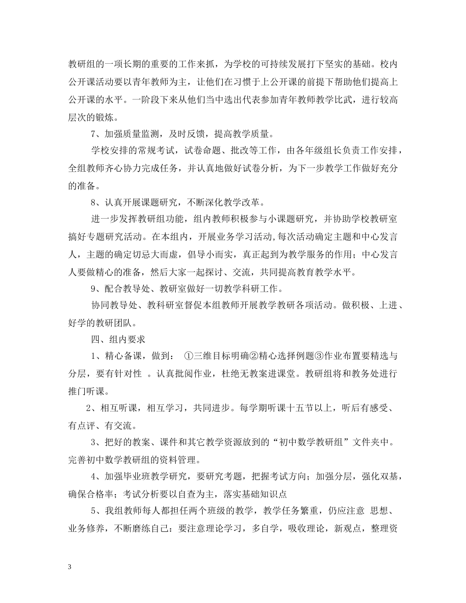 初中数学教研组工作计划2 _第3页