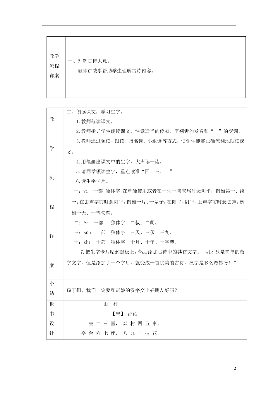 秋一年级语文上册 第2单元 汉字家园一教学设计1 长春版-长春版小学一年级上册语文教案_第2页